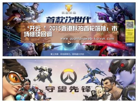 ‘开云 ’2015香港秋拍首轮落槌:市场继续回调(图2) 即时比分入口